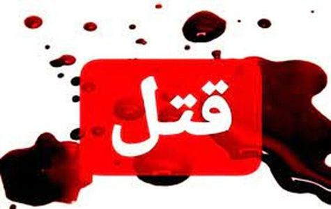 قتل خونین در رفسنجان | حادثه وحشتناک در شهر رخ داد